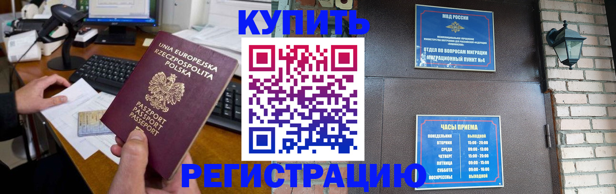 прописка законно в Кисловодске