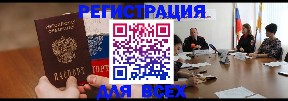 прописка для школы в Кисловодске