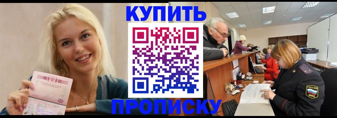 прописка регистрация в Кисловодске
