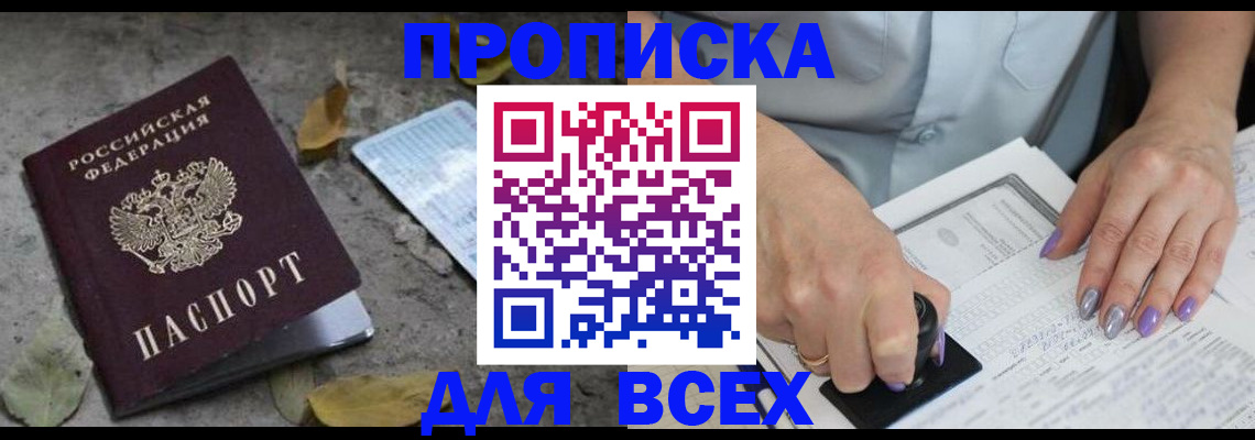 временная регистрация в квартире в Кисловодске