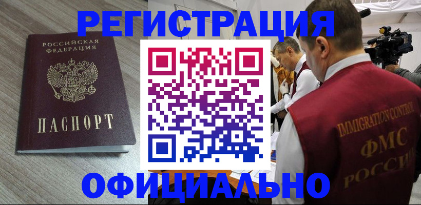 временная регистрация недорого в Кисловодске