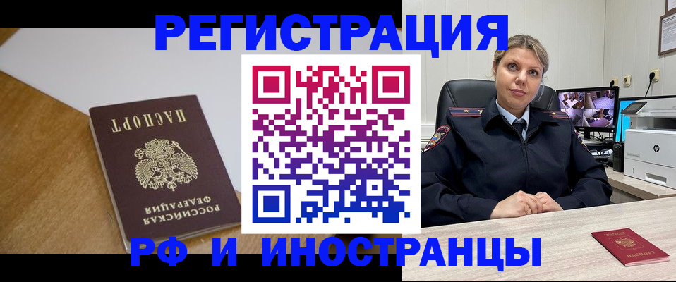 прописка законно в Кисловодске