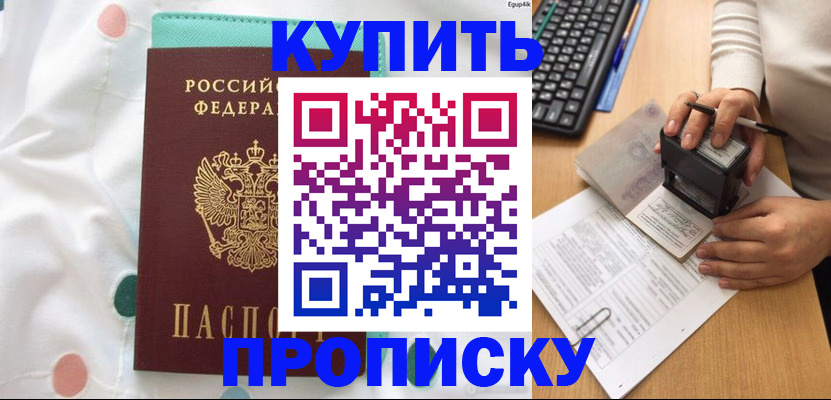 прописка в квартире в Кисловодске