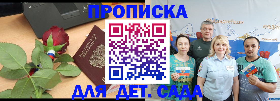 прописка штамп в Кисловодске