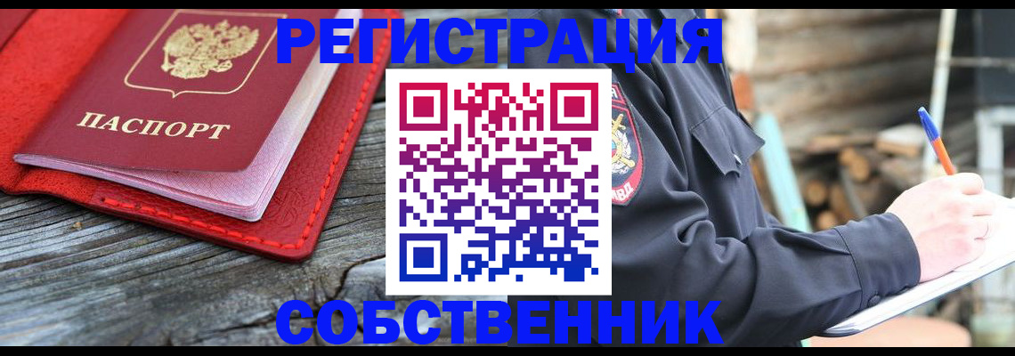 временная регистрация законно в Кисловодске
